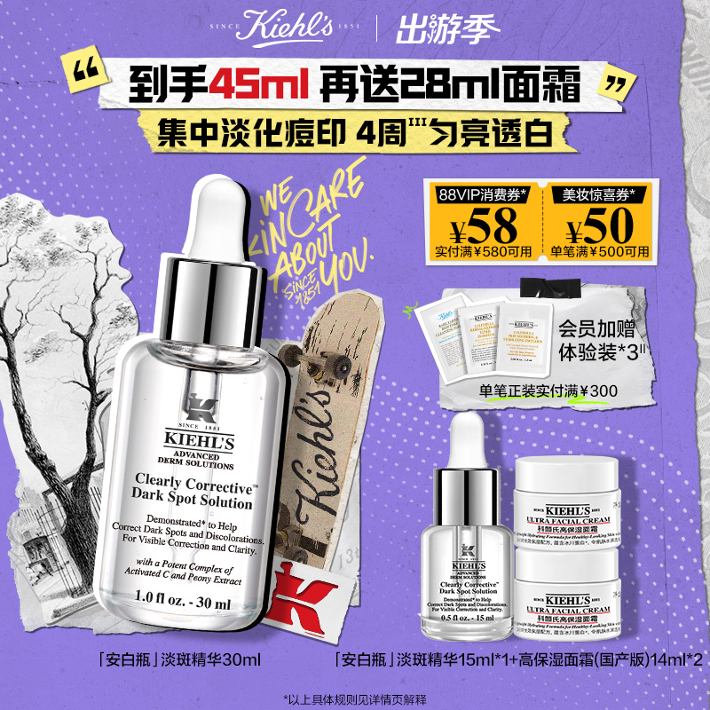 科颜氏淡斑精华液VC抗氧美白双效