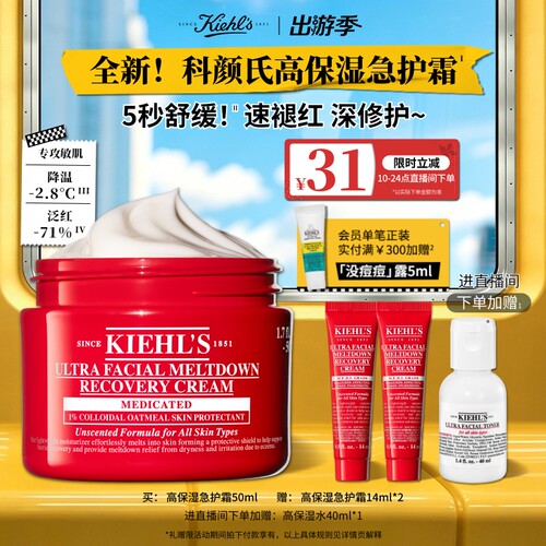 【直播限时立减】科颜氏小红罐高保湿急护霜褪红修护敏肌舒缓面霜