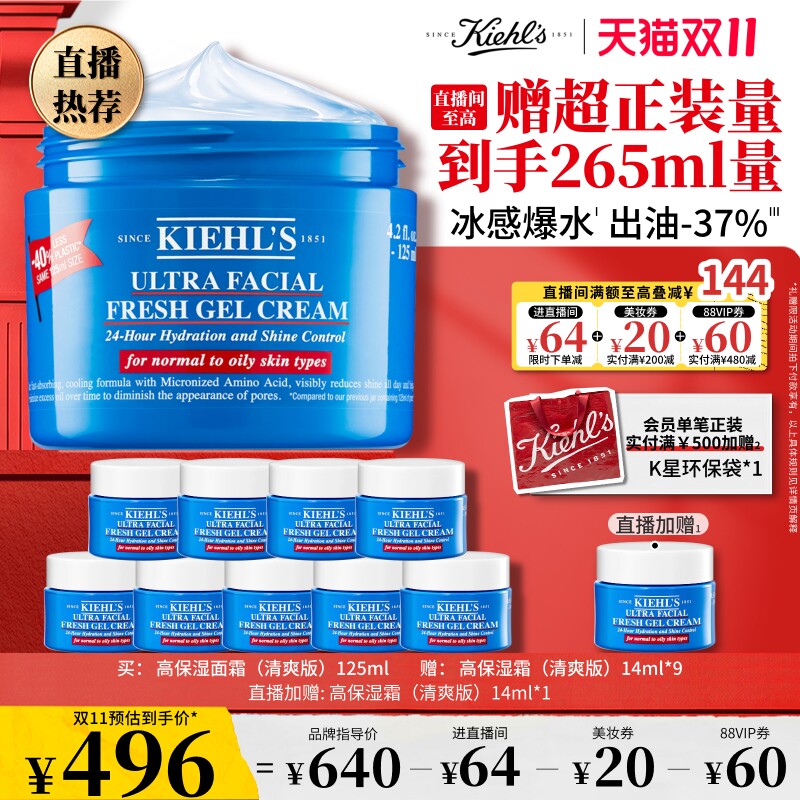 【直播间限时立减】科颜氏高保湿清爽面霜非乳液控油舒缓男女