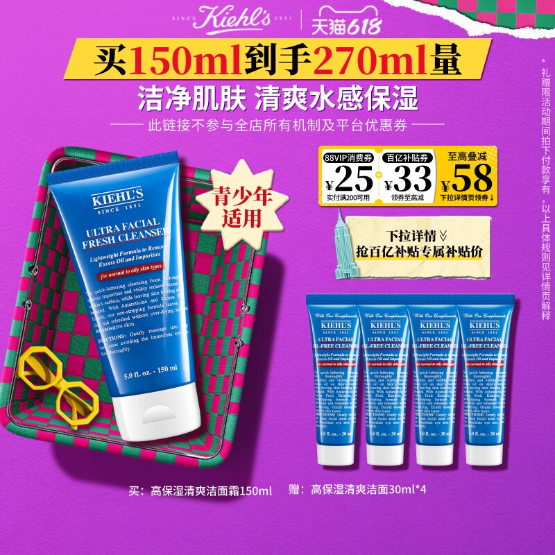 【官旗618】科颜氏高保湿清爽洁面乳不紧绷洗面奶清洁油皮^百补