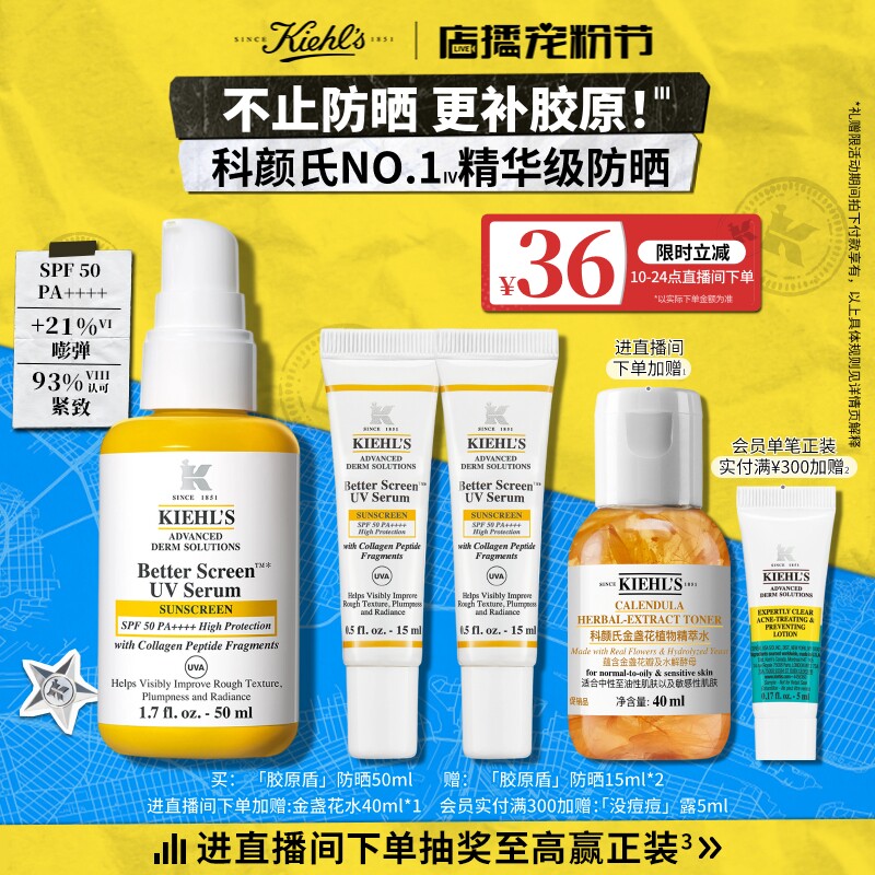 【直播限时立减】科颜氏胶原盾防晒霜抗老紧致透亮精华级高倍隔离