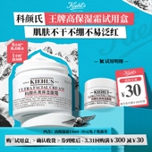 科颜氏高保湿 券 补水滋润修护回购享30元 面霜中小样旅行装 保湿