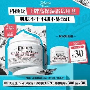 科颜氏高保湿面霜中小样旅行装保湿补水滋润修护回购享30元券