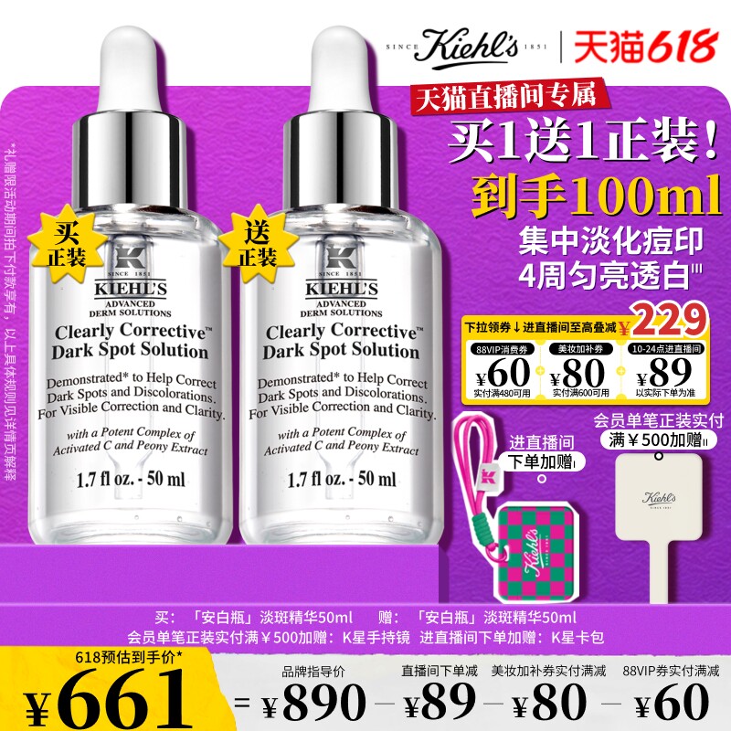 【618直播间立减】科颜氏安白瓶淡斑精华液VC美白淡痘印去黄气