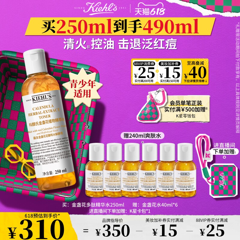 【618直播间立减】科颜氏金盏花多肽精华爽肤水保湿水控油祛痘