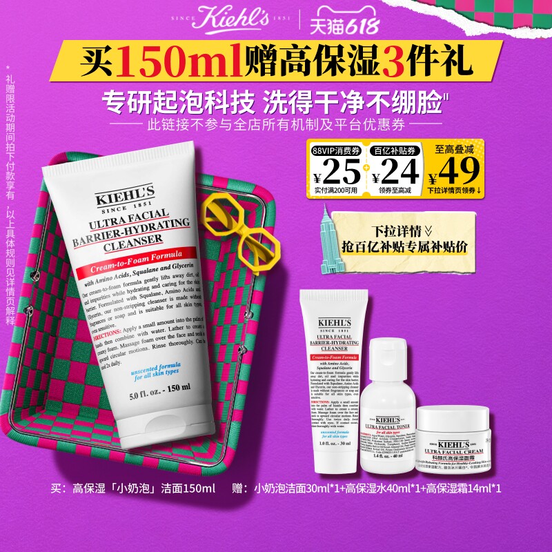 【618开抢】科颜氏高保湿小奶泡洁面氨基酸洗面奶可卸妆^百补