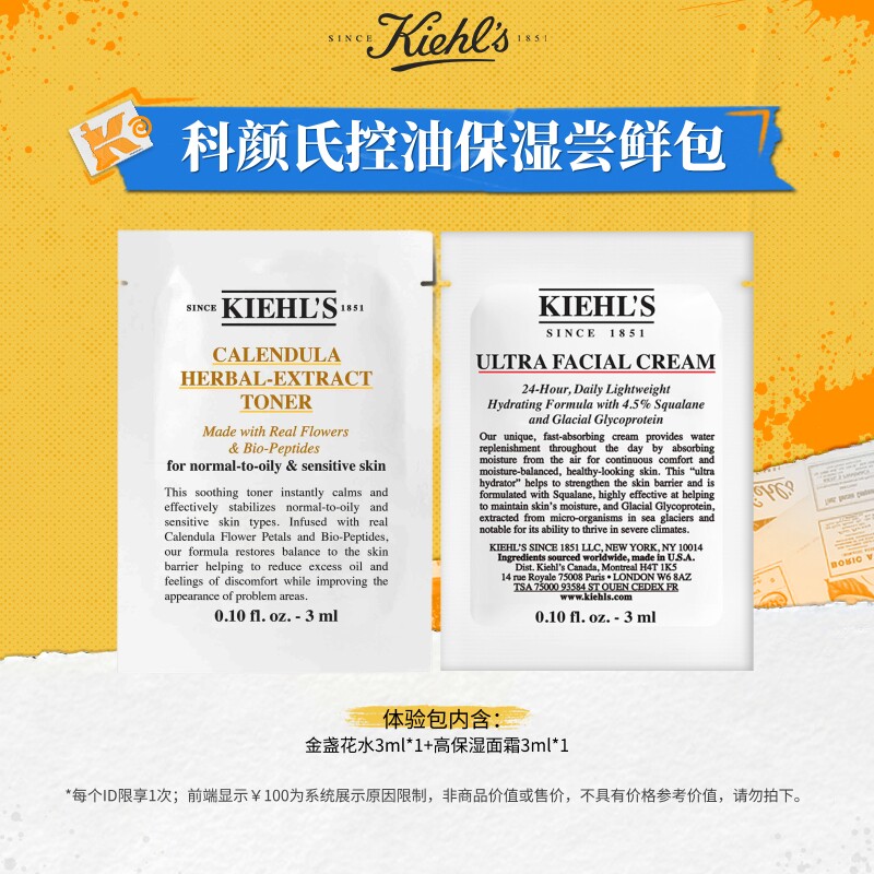 【U先入仓】科颜氏小样尝鲜包爽肤水高保湿面霜旅行装