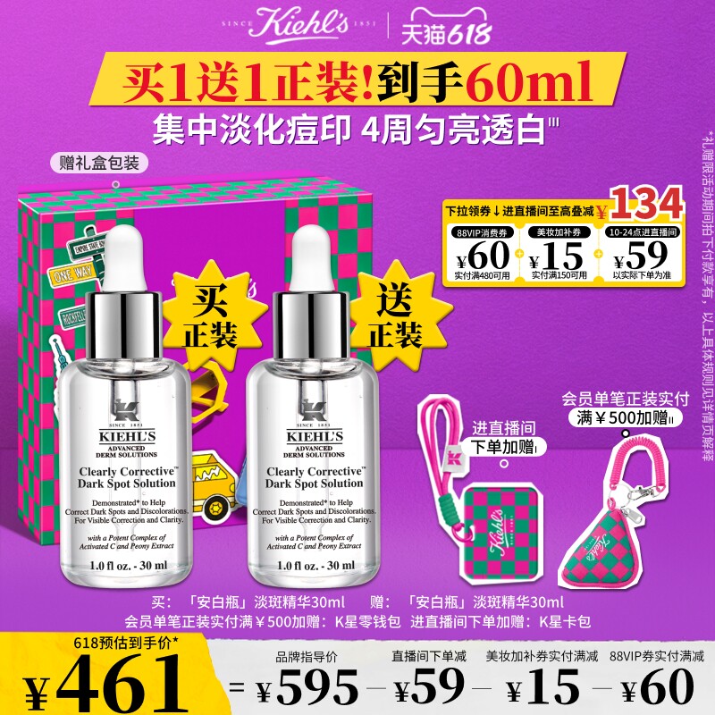 [618直播间立减]科颜氏安白瓶淡斑精华VC美白淡痘印保湿抗氧礼盒