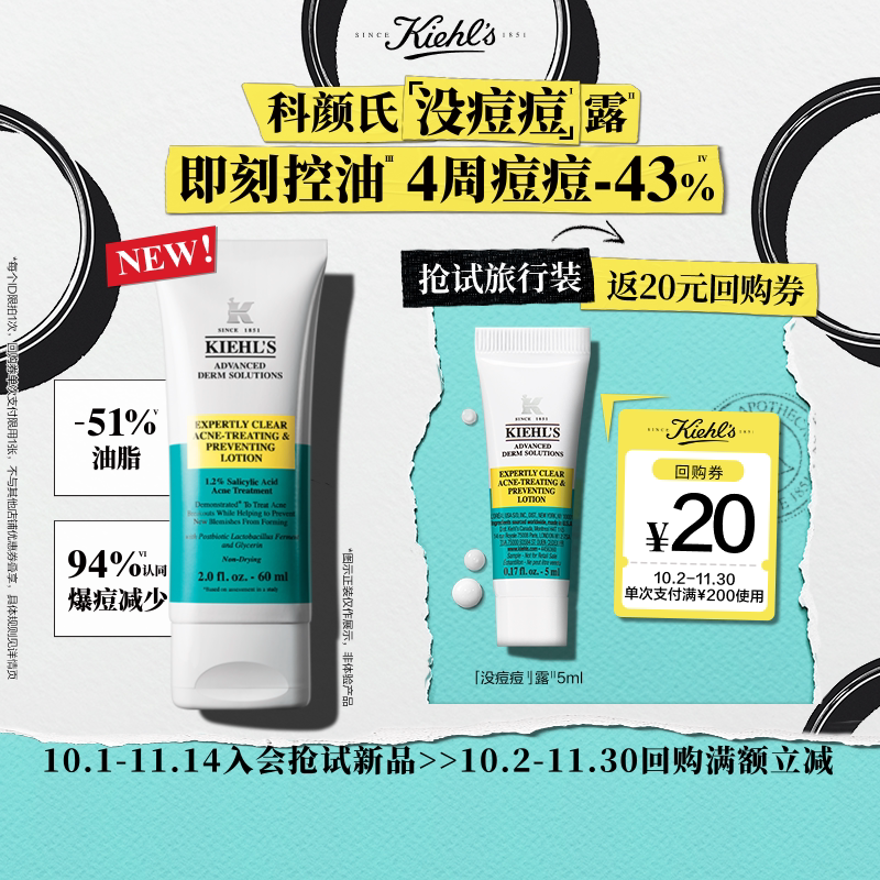 【重磅新品】科颜氏精准祛痘精华乳液「没痘痘」露体验装