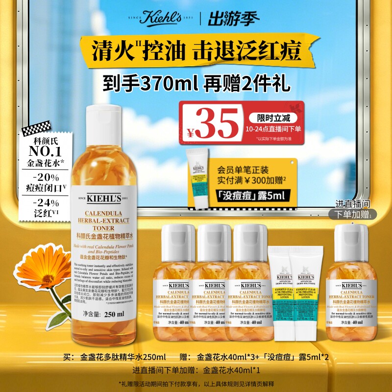 【直播限时立减】科颜氏金盏花多肽精华爽肤水保湿水控油祛痘舒缓