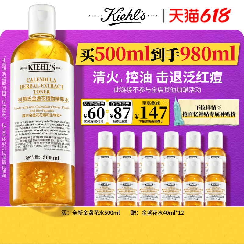 【官旗618】科颜氏金盏花爽肤水保湿收毛孔控油祛痘官方正品^百补