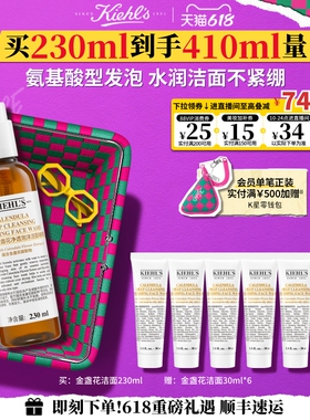 [618直播间立减]科颜氏金盏花氨基酸洁面乳清洁啫喱洗面奶正品
