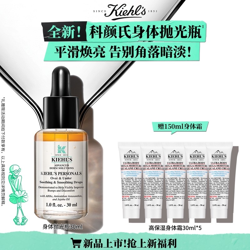 【新年礼物】科颜氏身体抛光瓶脱毛护理身体精华焕亮嫩肤,美容护肤/美体/精油,身体精华,淘宝优惠券,粉丝福利购,淘宝优惠卷