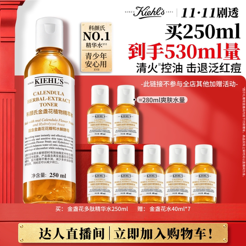 【达人立即加购】科颜氏金盏花精华爽肤水保湿水舒缓祛痘控油O