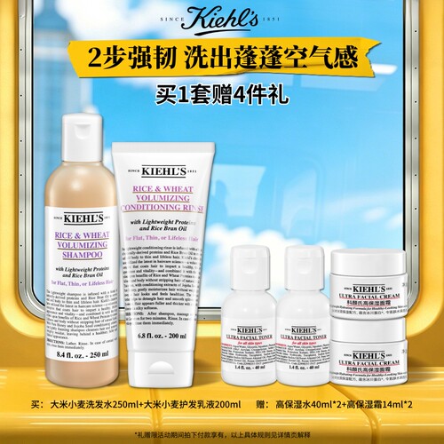 科颜氏大米小麦丰盈洗护套装