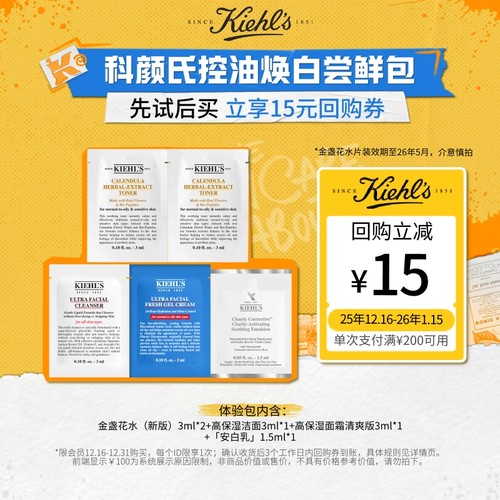 【U先入仓】科颜氏控油焕白尝鲜包旅行装享15元回购券