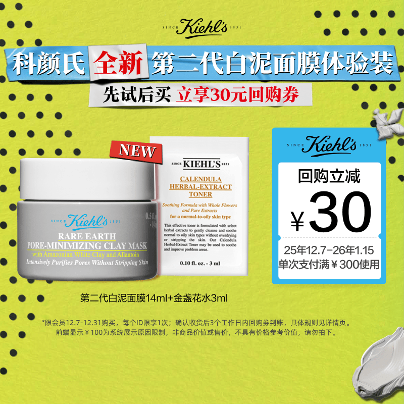 【百补】科颜氏旅行装体验盒第二代白泥面膜去黑头返30元券