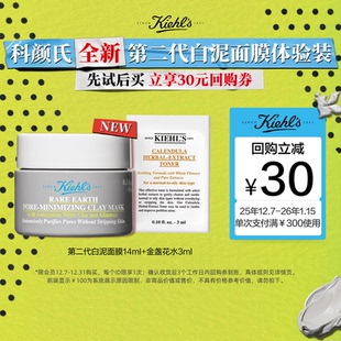 体验盒第二代白泥面膜去黑头返30元 科颜氏旅行装 券 百补