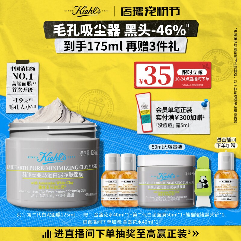 科颜氏白泥清洁面膜涂抹泥膜去黑头收缩毛孔