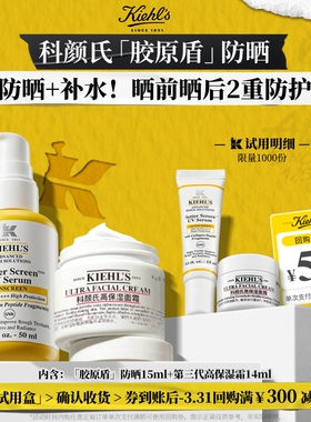 科颜氏星品体验盒高保湿面霜白泥面膜溜溜瓶胶原盾防晒享50元券