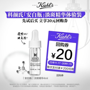 科颜氏安白瓶淡斑精华旅行装保湿补水净澈洁面回购享20元券