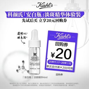 券 补水净澈洁面回购享20元 科颜氏安白瓶淡斑精华旅行装 保湿