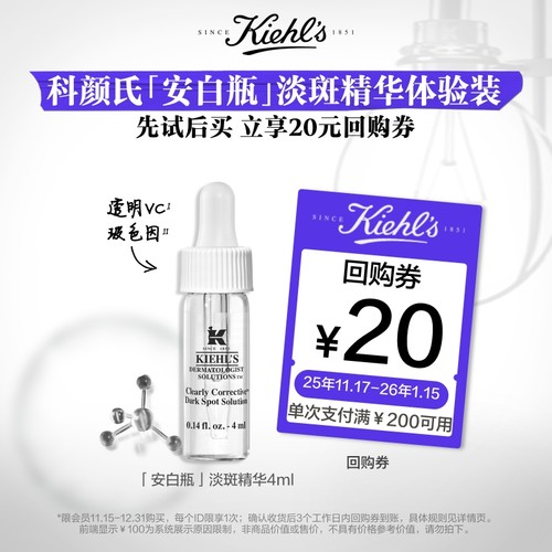 科颜氏安白瓶淡斑精华旅行装保湿补水净澈洁面回购享20元券