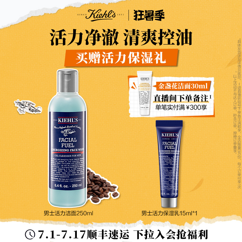 科颜氏男士活力洗面奶250ml