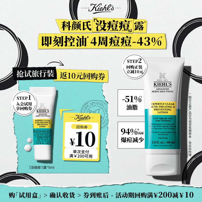 【U先入仓】科颜氏没痘痘露祛痘乳液旅行装中小样享10元回购券图片
