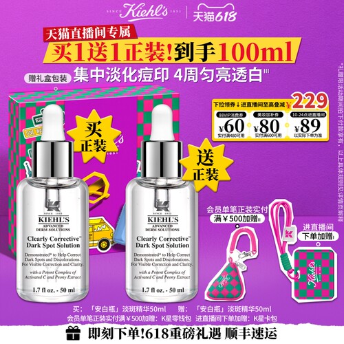 【618直播间立减】科颜氏安白瓶淡斑精华液VC美白淡痘印去黄气