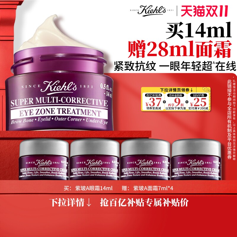 【官旗双11现货】科颜氏紫玻A眼霜淡纹黑眼圈眼袋抗皱紧致^