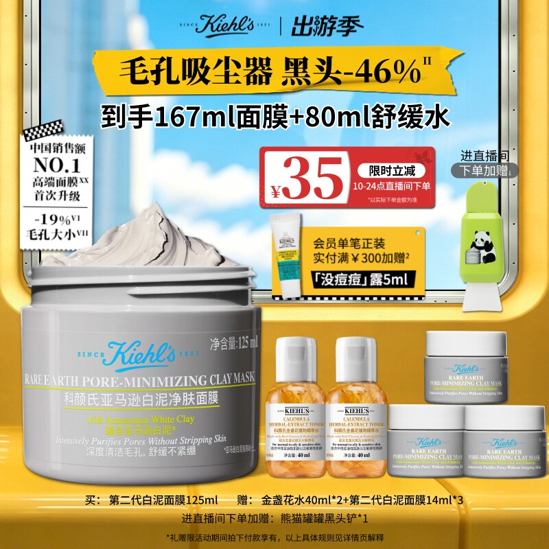 【官方正品】科颜氏白泥清洁面膜涂抹泥膜去黑头收缩毛孔