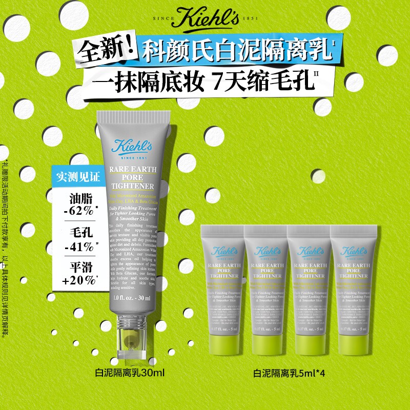 【重磅新品】科颜氏亚马逊白泥隔离乳液妆前乳控油缩毛孔隔离霜