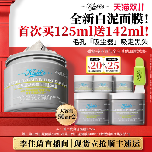 【李佳琦直播间双11超级零食节】科颜氏全新白泥清洁面膜去黑头*