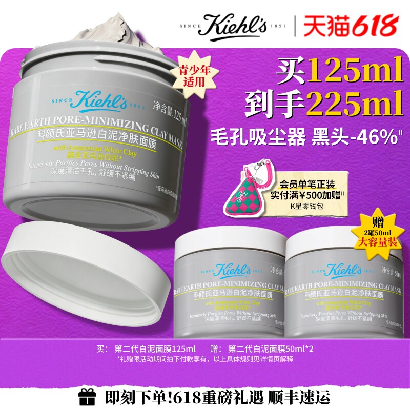 【618开抢】科颜氏第二代白泥清洁面膜涂抹泥膜去黑头缩毛孔