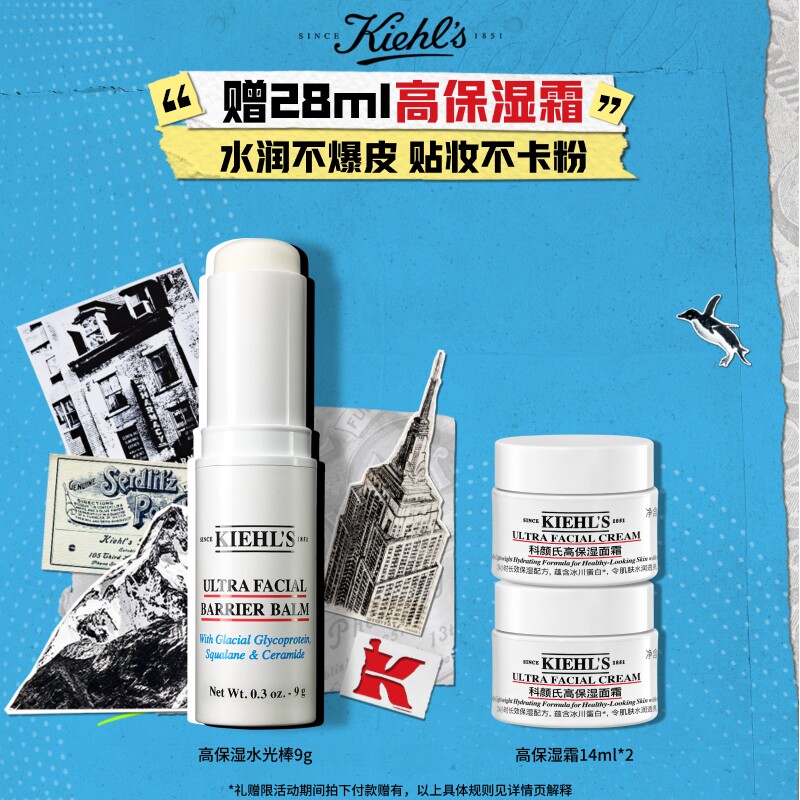 【618开抢】科颜氏高保湿水光棒舒缓修护妆前补水面霜官方正品