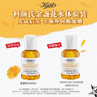 科颜氏金盏花水旅行装 回购享加赠学生 控油保湿