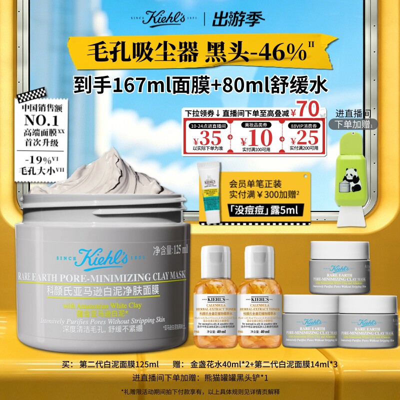 【直播限时立减】科颜氏白泥清洁面膜涂抹泥膜去黑头收缩毛孔