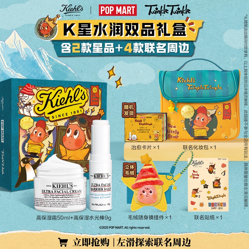 [圣诞礼物]科颜氏高保湿面霜水光棒毛绒坏脾气挂件星星人联名礼盒