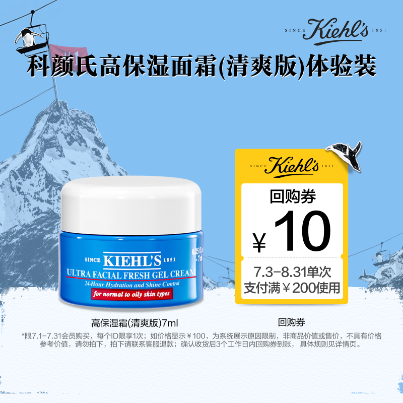 科颜氏高保湿果冻面霜油皮补水乳液控油护肤品回购返10元券