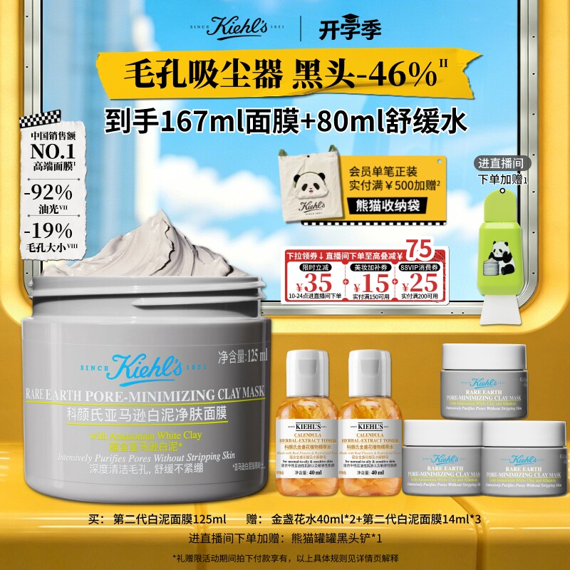 【直播限时立减】科颜氏白泥清洁面膜涂抹泥膜去黑头收缩毛孔图片