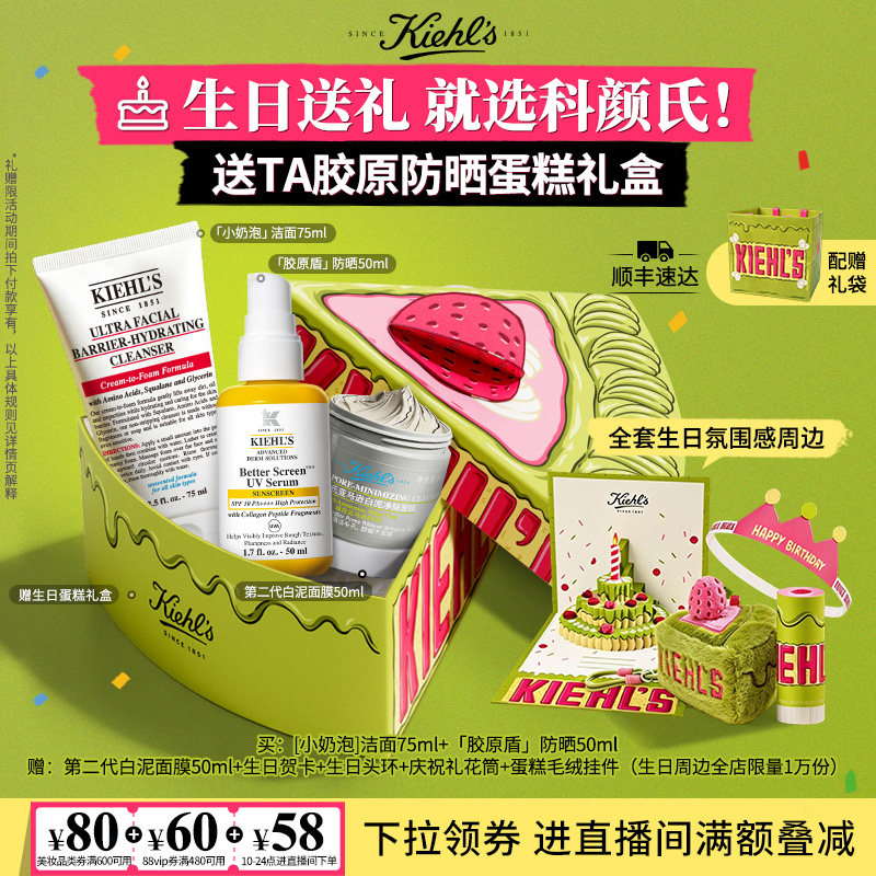 【生日礼物】科颜氏高保湿面霜白泥胶原盾防晒护肤品套组送礼^