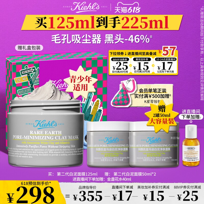 【直播间限时立减】科颜氏白泥清洁面膜涂抹泥膜去黑头收缩毛孔控