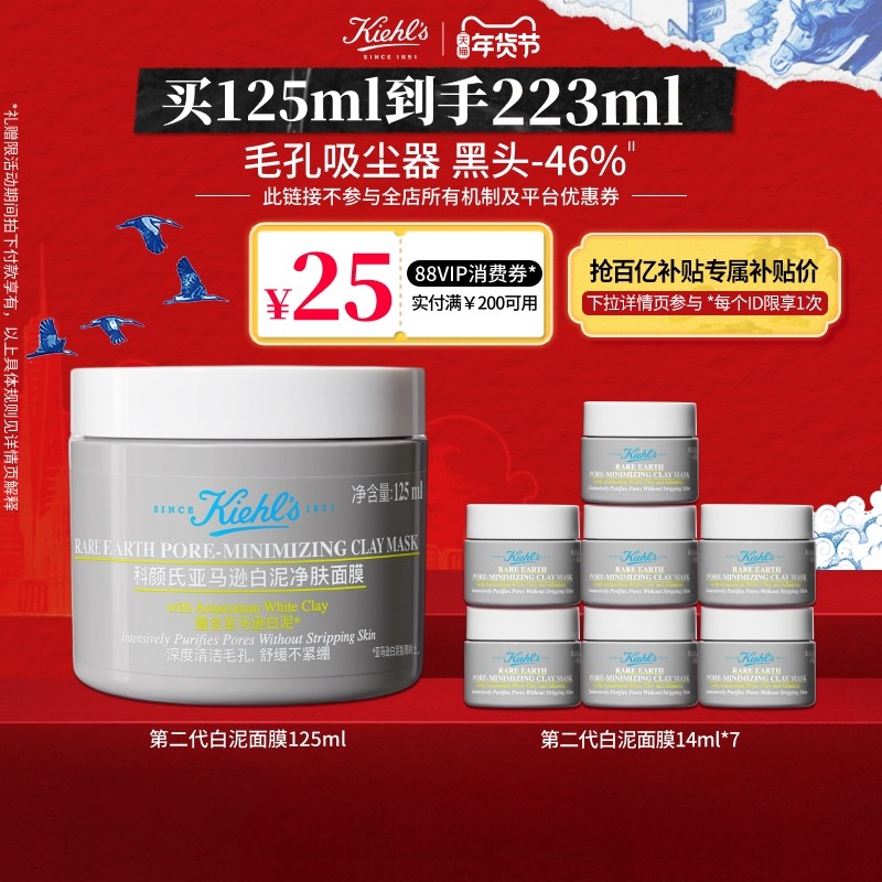 【官旗】科颜氏第二代白泥清洁面膜涂抹泥膜去黑头缩毛孔^百补