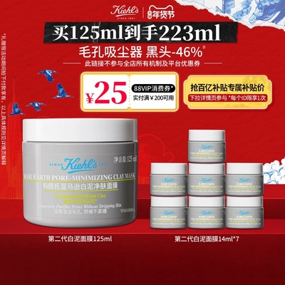 【官旗】科颜氏第二代白泥清洁面膜涂抹泥膜去黑头缩毛孔^百补