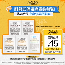 【U先入仓】科颜氏小样尝鲜包白泥面膜爽肤水高保湿面霜旅行装