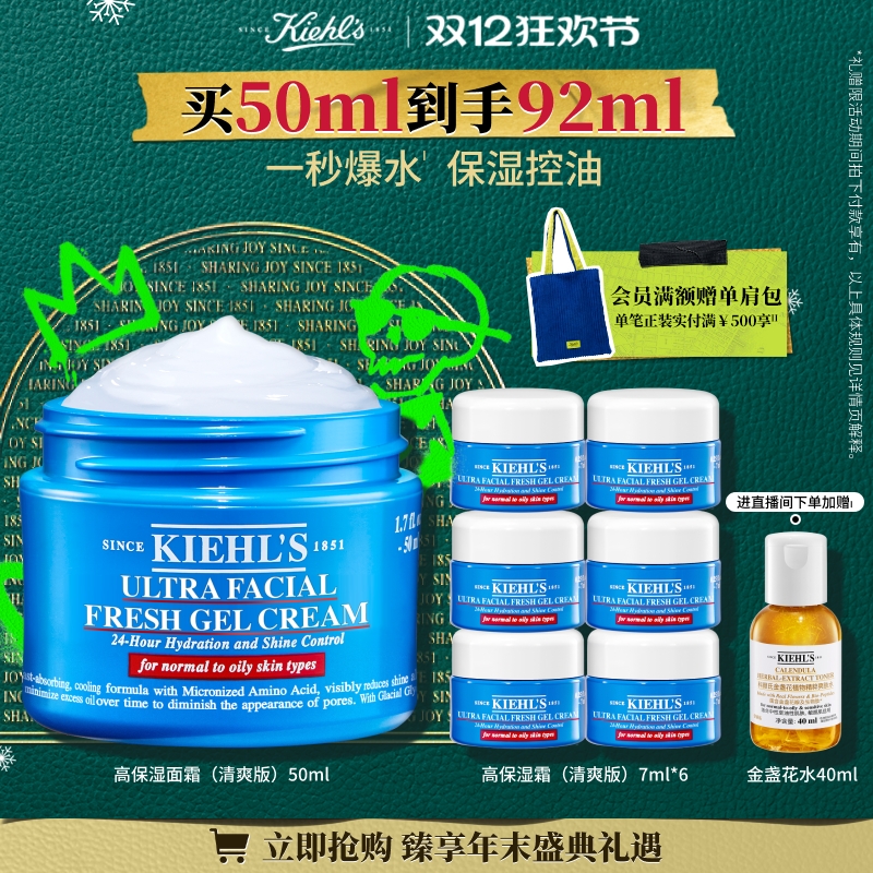 【圣诞礼物】科颜氏清爽高保湿面霜男士控油补水非乳液护肤品礼