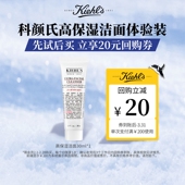 补水保湿 科颜氏高保湿 洁面旅行装 滋润