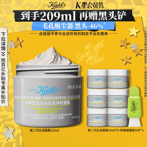 【官旗】科颜氏第二代白泥清洁面膜涂抹泥膜去黑头缩毛孔^百补