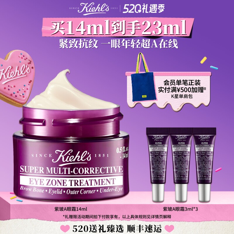 [直播间限时立减]科颜氏紫玻A眼霜淡纹黑眼圈眼袋抗皱紧致护肤品